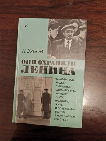 стихи про кыргызстан для детей: Книги про Владимира Ильича Ленина. В отличном состоянии