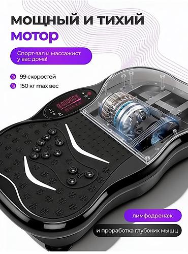 Виброплатформы: НОВАЯ ВИБРОПЛАТФОРМА НИЖЕ СТОИМОСТИ ПРОДАМ новую (!) виброплатформу — 3