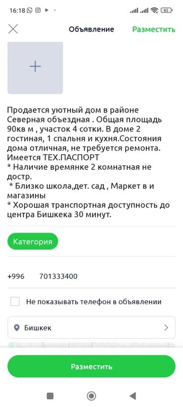 дом в доль дороги г ош: Дом, 90 м², 4 комнаты, Собственник, Косметический ремонт