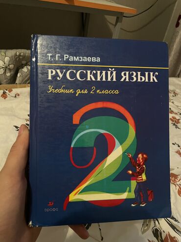 русский язык 4 класс кыргызстан гдз: Русский Язык 2 класс Т.Г.Рамзаева