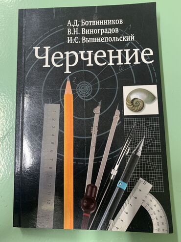 тнвд 1 9: Книга по Черчению 9 Класс!!! Новая