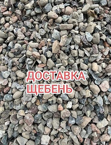 Щебень, Для дороги, В тоннах, Камаз, Хово, Зил