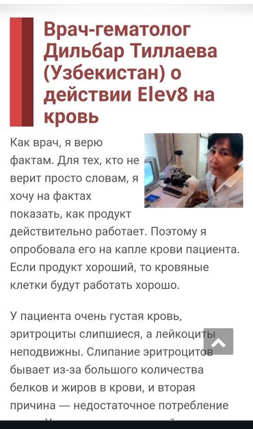 Витамины и БАДы: Elev8 Елев8 Элеф8 Элев8 LV8 Элиф8 Эл Еф8 Клеточное питание Кара балта — 5