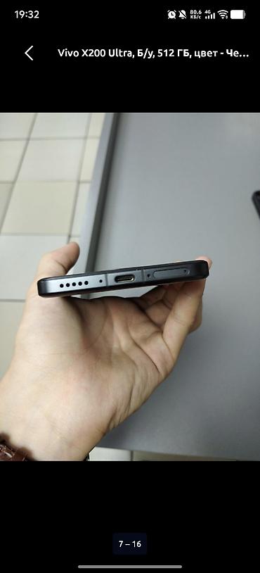 memo cx07: Vivo X200 Ultra, Б/у, 512 ГБ, цвет - Черный, 2 SIM — 5