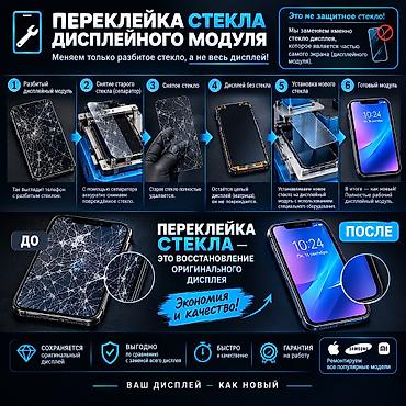 телефон самсунг 10: ПЕРЕКЛЕЙКА СТЕКЛА ДИСПЛЕЯ Разбилось стекло, но сам дисплей и сенсор — 1