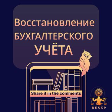 Бухгалтерские услуги: Бухгалтерские услуги | Подготовка налоговой отчетности, Сдача налоговой отчетности, Консультация