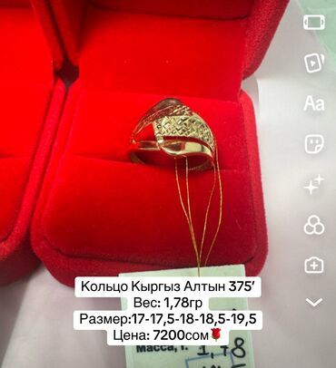 атласная платья: Шакек Кыргыз Алтын 375’💍 Жагымдуу белек🎁 Вес:1.78гр