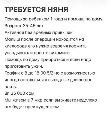 Требуется Няня Полный рабочий день