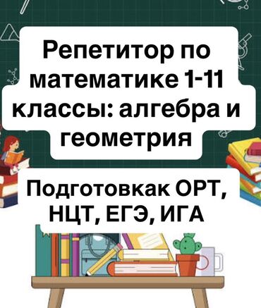 курсы стрельбы из лука: Репетитор Алгебра, геометрия, Арифметика, Математика Подготовка к ОРТ (ЕГЭ), НЦТ​, Подготовка к олимпиаде, Подготовка к школе