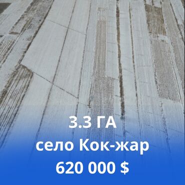 Продажа участков: 330 соток, Для сельского хозяйства