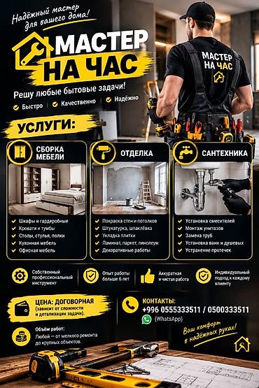 резка металла бишкек: Мелкосрочные работы, Муж на час — 3