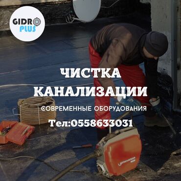 медсестра на дом бишкек: Канализационные работы | Чистка засоров Больше 6 лет опыта