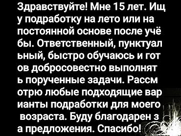 студентов: Ищу работу - Студент, Без опыта, Неполный рабочий день — 1