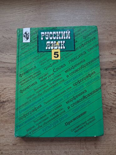 петличный микрафон: Орус тили, 5-класс, Колдонулган