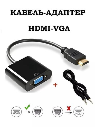 кабель hdmi vga: #Адаптер HDMI-VGA #Переходник для мониторов #Конвертер HDMI-VGA