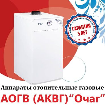 угольные котлы в бишкеке in Кыргызстан | КОТЛЫ, ВОДОНАГРЕВАТЕЛИ: Напольный газовый котел Очаг Премиум АОГВ | трубы | котел | котлы | г