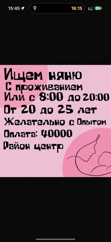работа за границей с проживанием и питанием для женщин: Требуется Няня Полный рабочий день