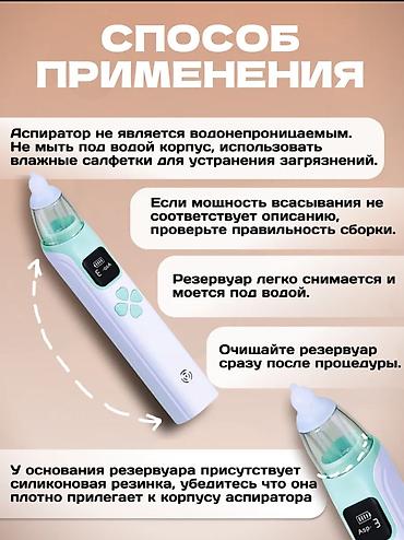 асператор: Электронный назальный аспиратор для новорожденных 0+ — Чистый носик — 6
