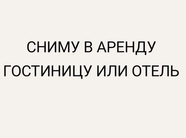 дом хай тек в реальной жизни: Сниму в аренду Отель или Гостиницу, на длительный срок