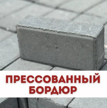 Брусчатка, тротуарная плитка: Брусчатка, Бордюры, Водоотводы, лотки, Гарантия, Бесплатный выезд, Бесплатная доставка