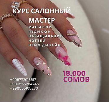 ❗Курсы маникюра и педикюра ❗ 👉курс "салонный мастер"-самый полный курс
