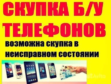 аварийний знак: Мы предлагаем услуги по скупке бывших в употреблении телефонов