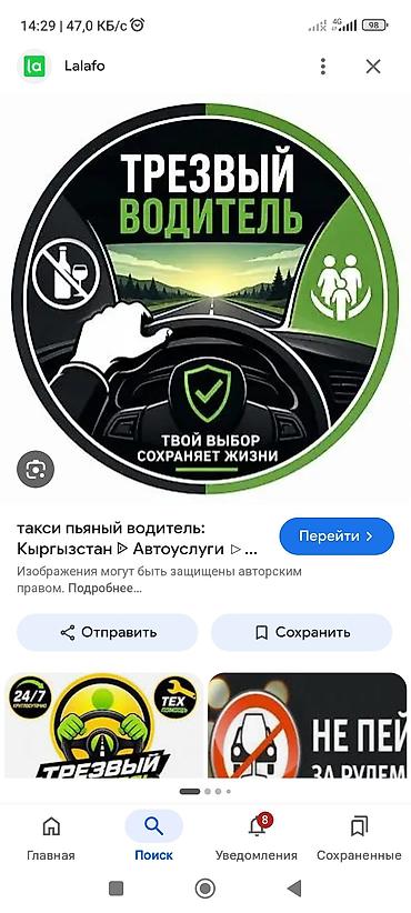 Услуга «Трезвый водитель» - Безопасная доставка вас и вашего