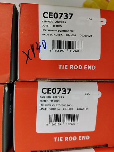 step 2: Наконечник рулевой тяги CTR CE0737 - Производитель: CTR (Korea) - — 2