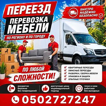 Заказать Мерседес грузовой спринтер, Переезд, C грузчиком