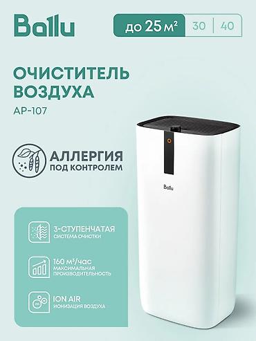Воздухоочиститель Ballu Напольный, 20-25 м², НЕРА