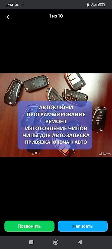 Аварийное вскрытие замков: Восстановление смарт ключей смарт ключи смарт ключи lexus смарт — 18