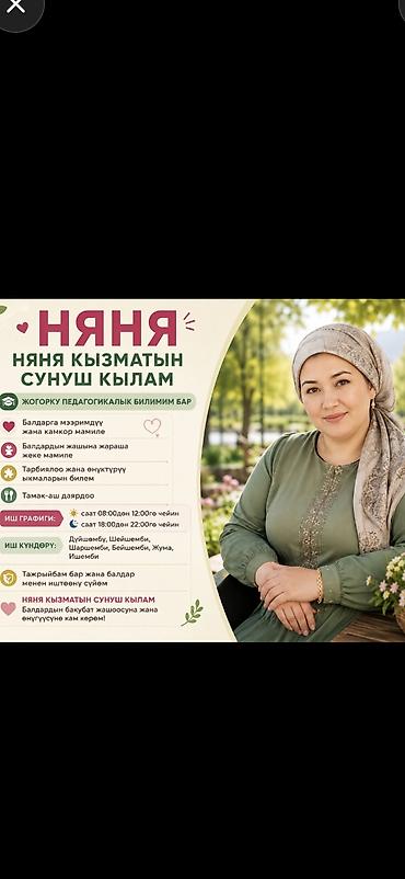 Бала бакчалар, бала багуучулар: Няня — услуги для вашего ребёнка - Педагог с высшим образованием - — 2