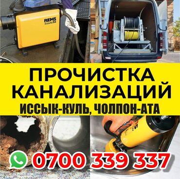 компьютерная томография в бишкеке: Чистка канализации Чолпон ата Бостери Ысык кол аппараты для чистки