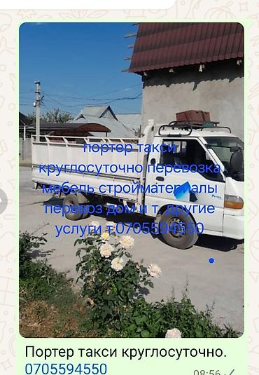 развозка: Иссик-Кул Бишкек Бишкек Иссик-Кул и по городу перевозка мебель — 6