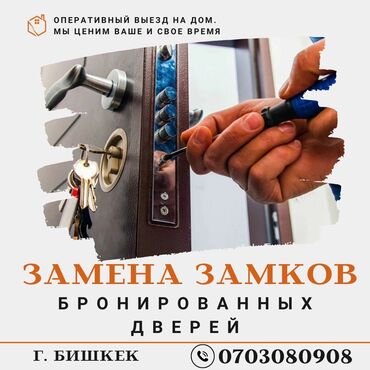 работа водителем се в европе без опыта: Аварийное вскрытие замков Установка замков, замена замков в
