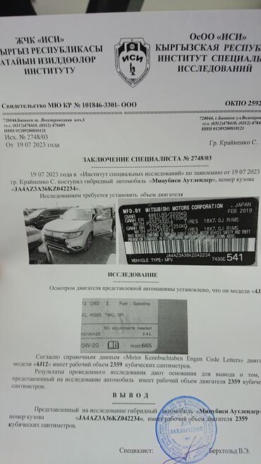 Mitsubishi: Mitsubishi Outlander: 2019 г., 2.4 л, Вариатор, Бензин, Кроссовер — 22