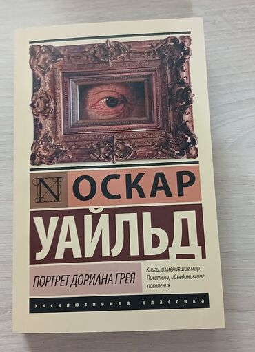 Художественная литература: Роман, На русском языке, Новый, Самовывоз
