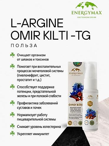 цинк аргинат: L-Arginine Omir Kilti от EnergyMax — линия биологически активных гелев — 3