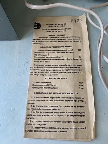 70 сом: Зарядное устройство УЗ-И-12-6,3-УХЛ3.1 для 12‑вольтовых — 4