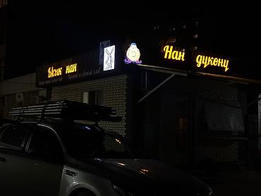 дать рекламу: | Вывески, Лайтбоксы, Таблички, | Монтаж, Демонтаж, Разработка дизайна — 6