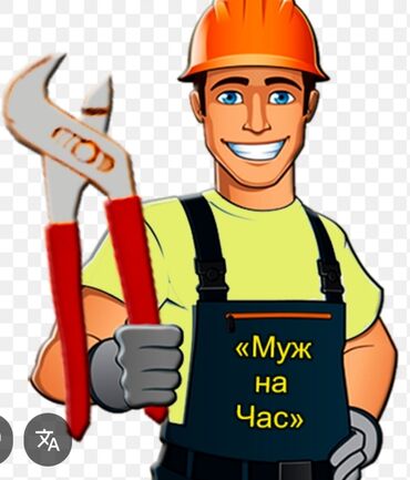 Мелкосрочные работы: Муж на час.отделочные работы.сантехника.установка дверей и окон и