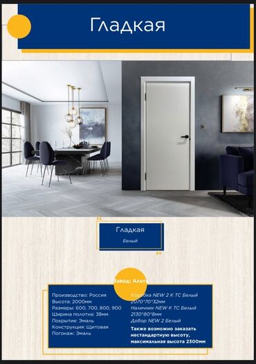 двери от ванной комнаты размер 200 на 60: Жабык ички эшик, Боёлгон, Россия, түсү - Ак, 200 * x 60 см