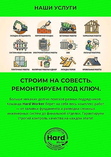 Ар түрдүү жумуштарды жасаган жумушчулар: Майда шашылыш иштер, Бир саатка күйөө — 4
