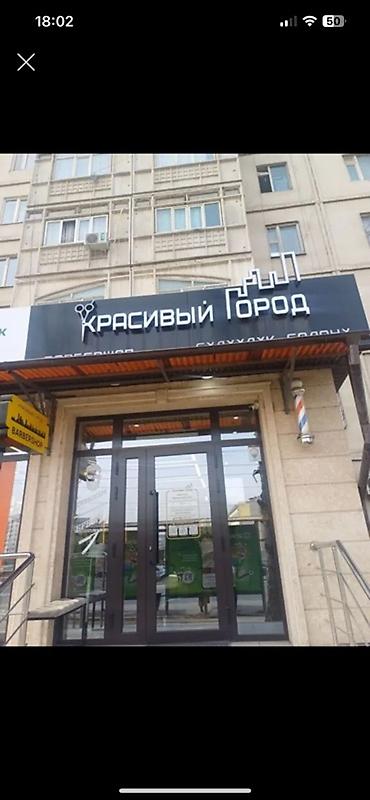 барбери: Администратор — 1