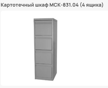 функциональная кровать для лежачих больных: Шкаф картотечный МСК-831.04 (4 ящика) г .Талас!!! - предназначена для