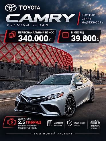 avalon 2017: Toyota Camry: 2020 г., 2.5 л, Автомат, Гибрид, Седан — 1