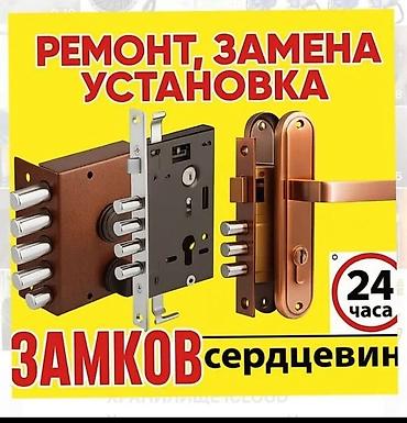 мастер замок: Услуги ремонт замков мелкий срочный ремонт — 1