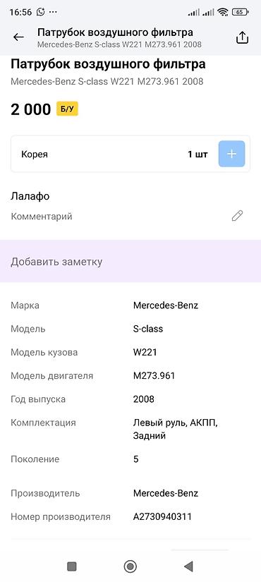 сажевой фильтр: Патрубок воздушного фильтра Mercedes-Benz Оригинальная деталь — 2