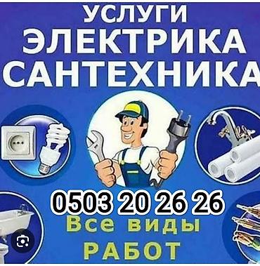 Электрик | Монтаж розеток Больше 6 лет опыта