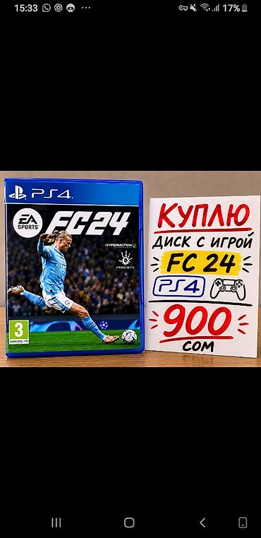 сколько стоит консоль: Куплю диск диск FC 24 на пс4 за 800-900 сом пишите в чат лалафо возьму — 1